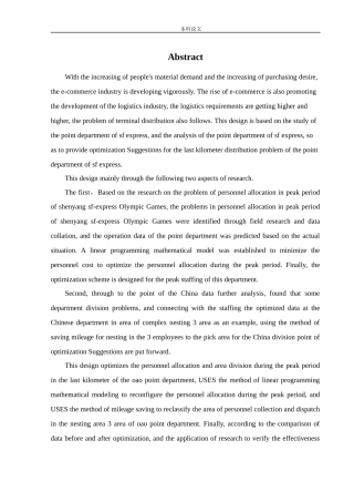 物流工程-顺丰速运奥华点部最后一公里配送优化设计论文