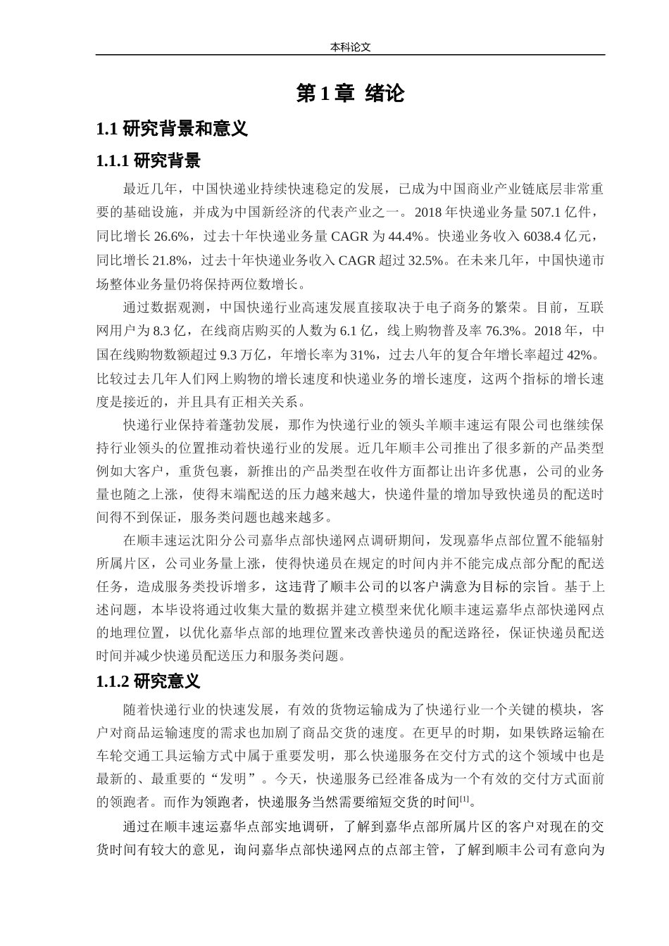 物流工程-顺丰速运嘉华点部快递网点选址优化设计论文_第3页