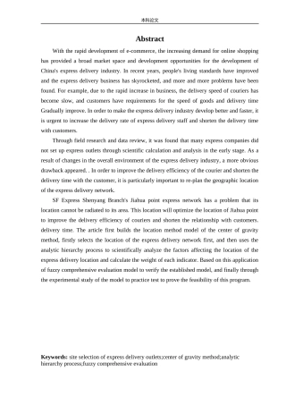 物流工程-顺丰速运嘉华点部快递网点选址优化设计论文