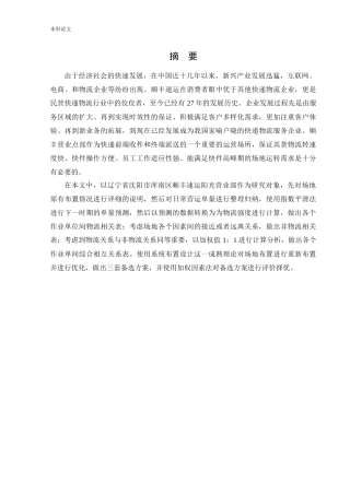 物流工程-顺丰速运阳光营业部单量预测与场地布局优化研究论文
