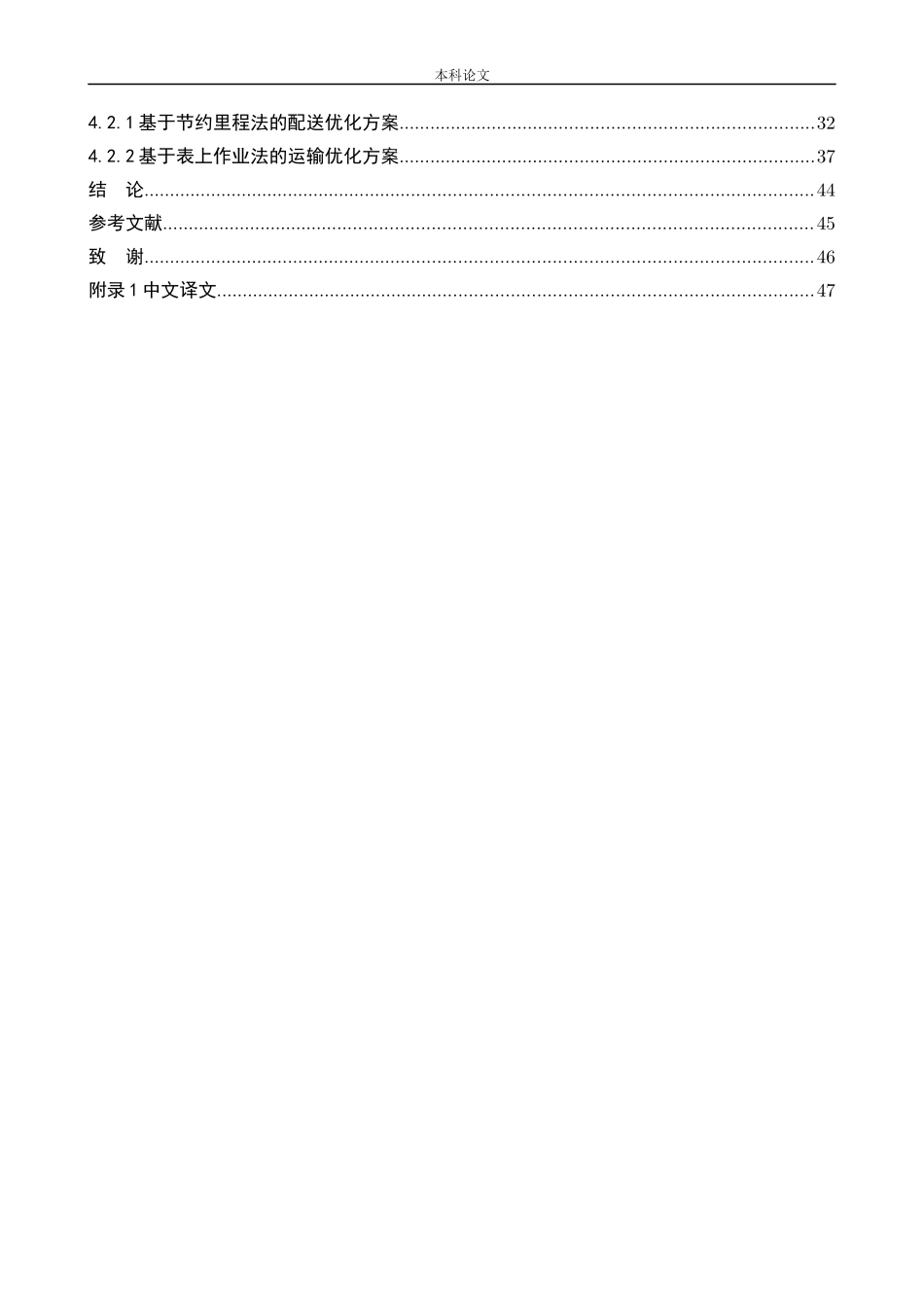 物流工程-医疗器械产品物流配送优化研究论文_第3页
