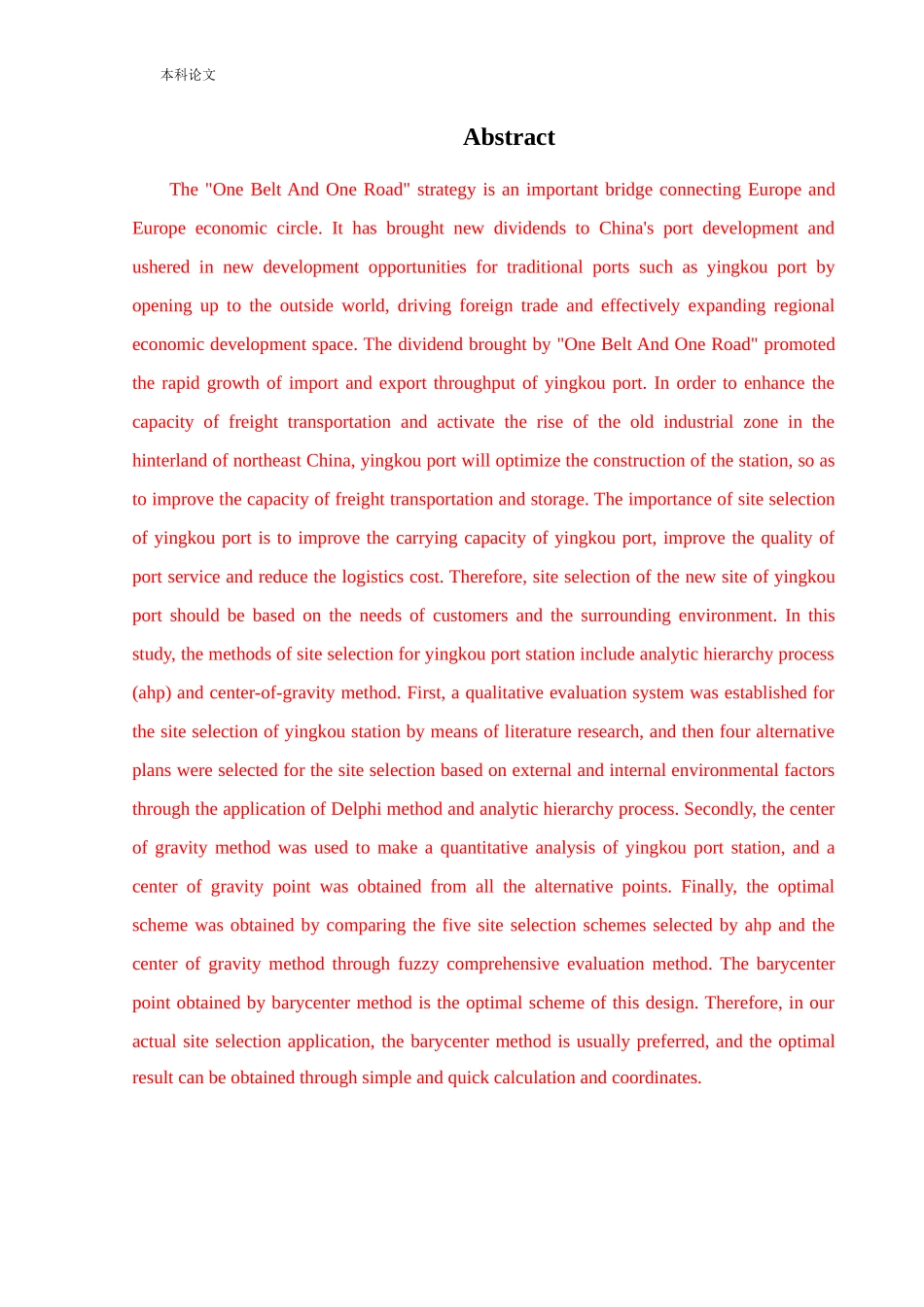 物流工程-营口港区场站选址研究论文_第1页