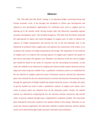 物流工程-营口港区场站选址研究论文