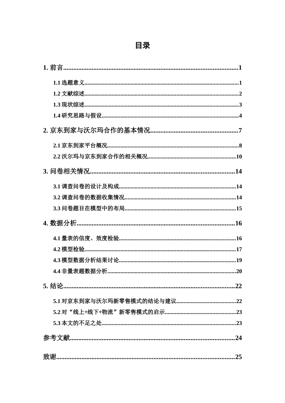 物流管理-“线上+线下+物流”的新零售模式研究——以沃尔玛与京东到家合作模式为例论文_第3页