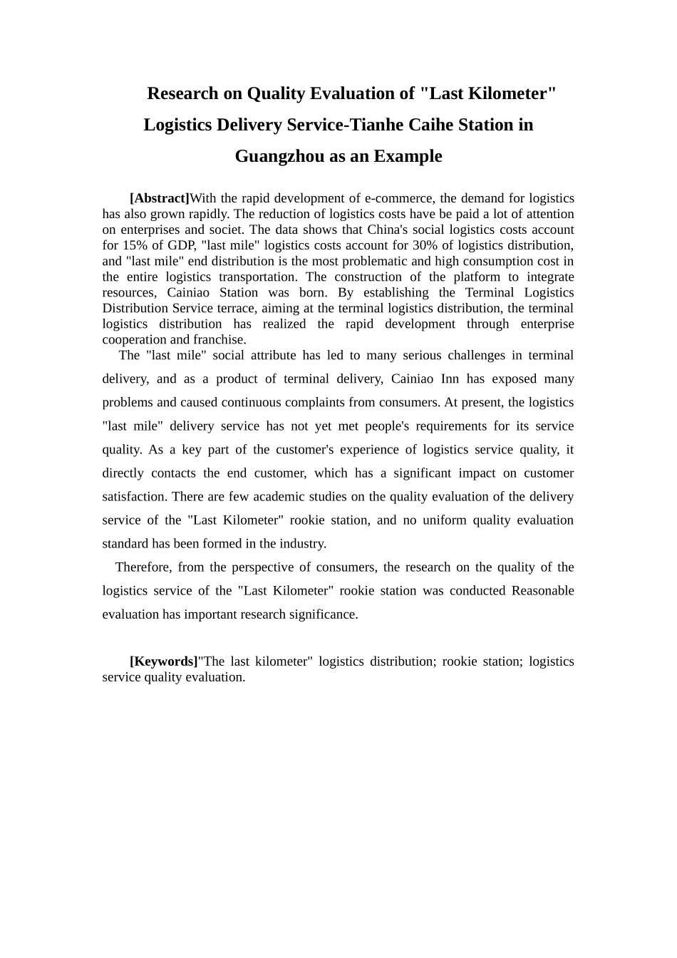物流管理-“最后一公里”物流配送服务质量评价研究--以广州天河菜鸟驿站为例论文_第2页