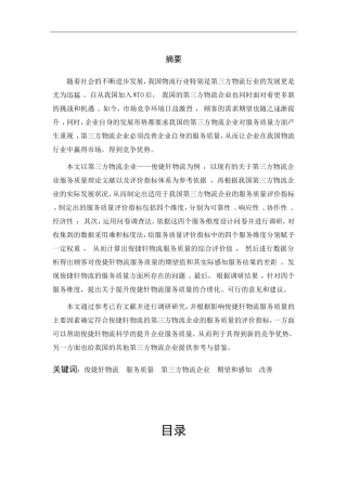 物流管理-德邦物流服务质量改善研究