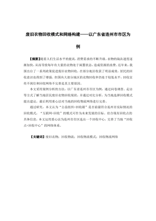 物流管理-废旧衣物回收物流模式及网络构建——以广东省连州市市区为例论文