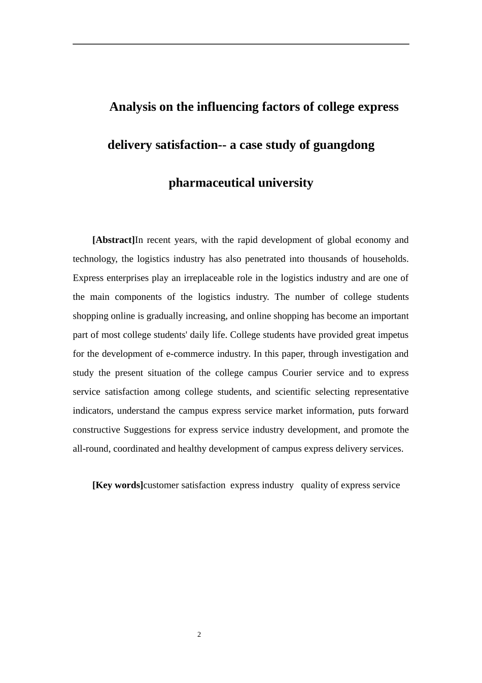 物流管理-广东高校快递满意度调查研究——以广东药科大学为例论文_第2页