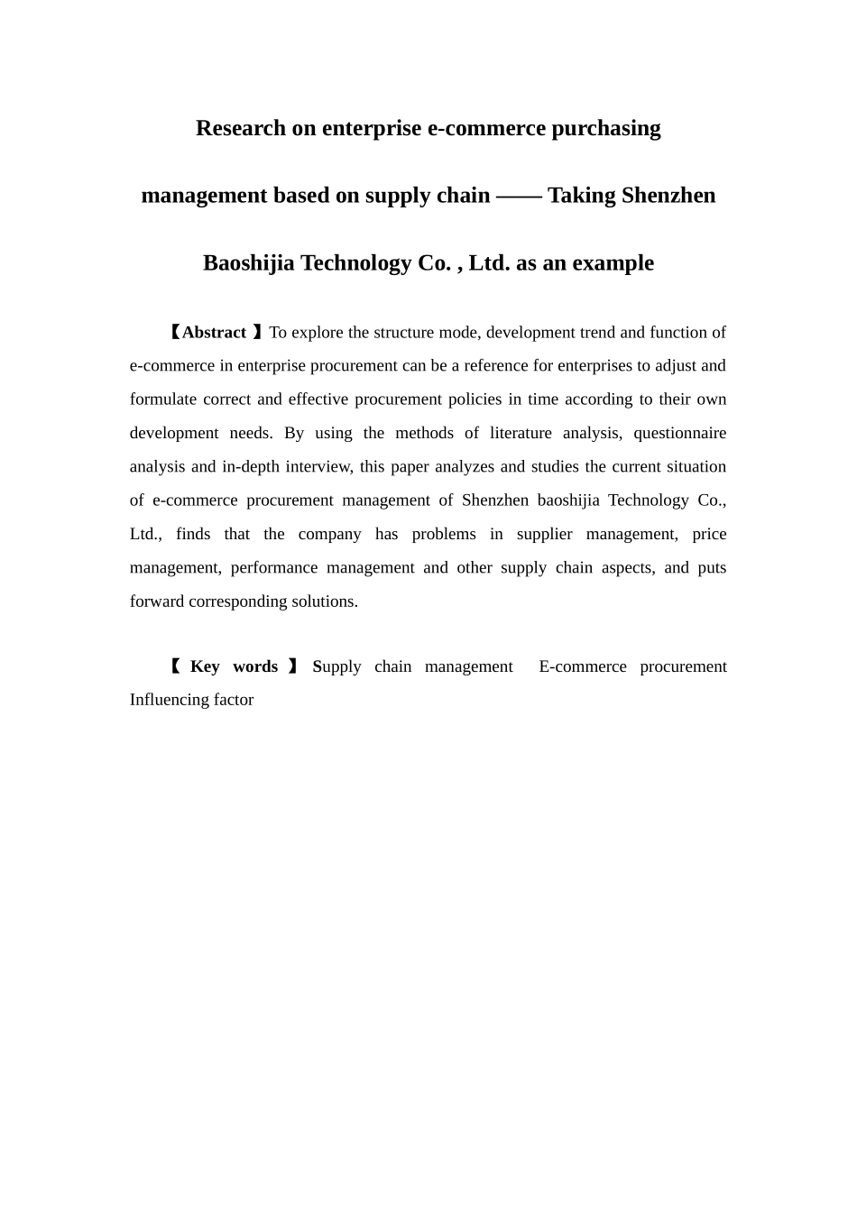 物流管理-基于供应链的企业电商采购管理研究——以深圳市宝视佳科技有限公司为例论文_第2页