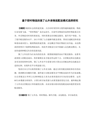 物流管理-基于即时物流的饿了么外卖配送模式选择研究论文