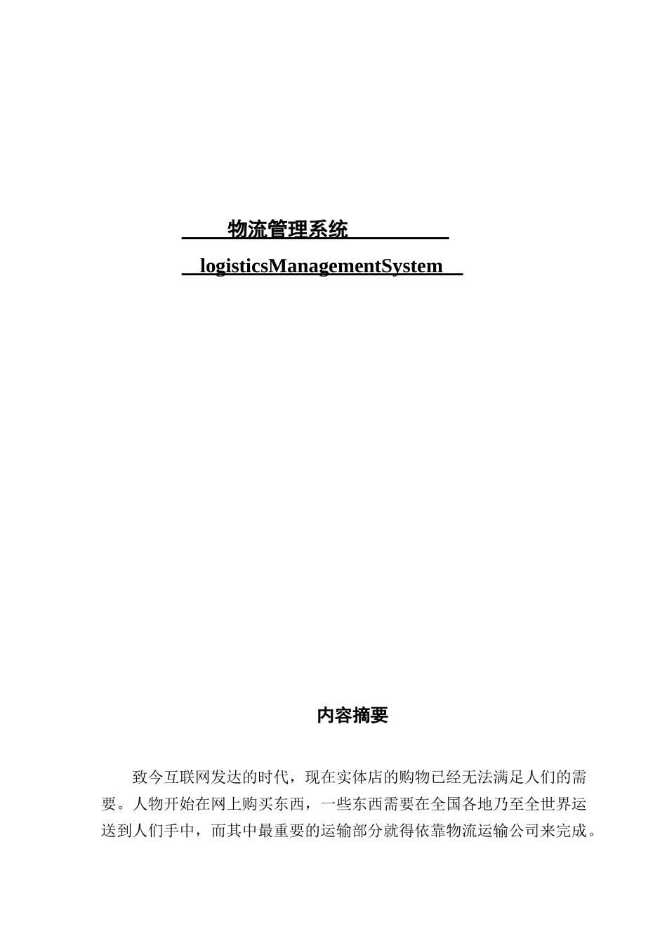 物流管理系统_第1页