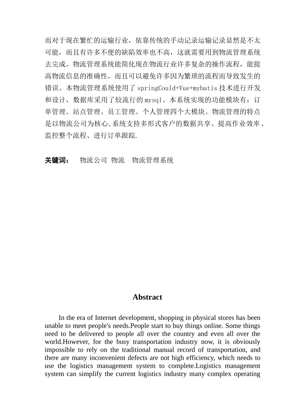 物流管理系统_第2页