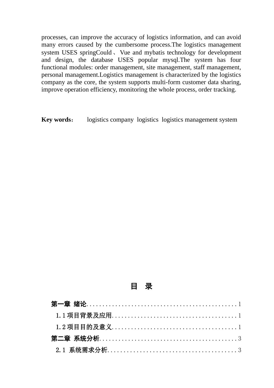 物流管理系统_第3页