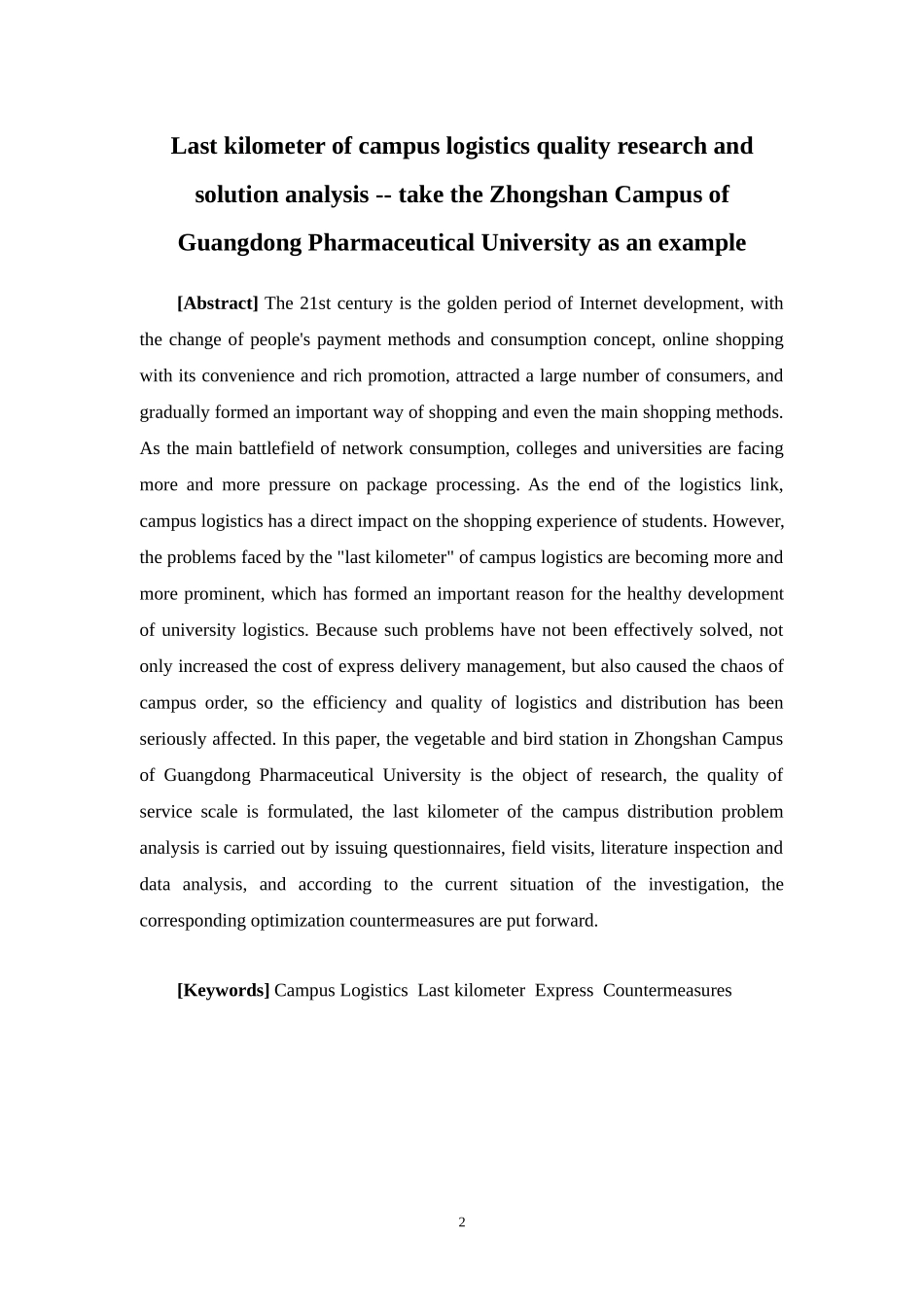 物流管理-校园物流“最后一公里”服务质量研究和解决方案分析——以广东药科大学中山校区为例论文_第2页