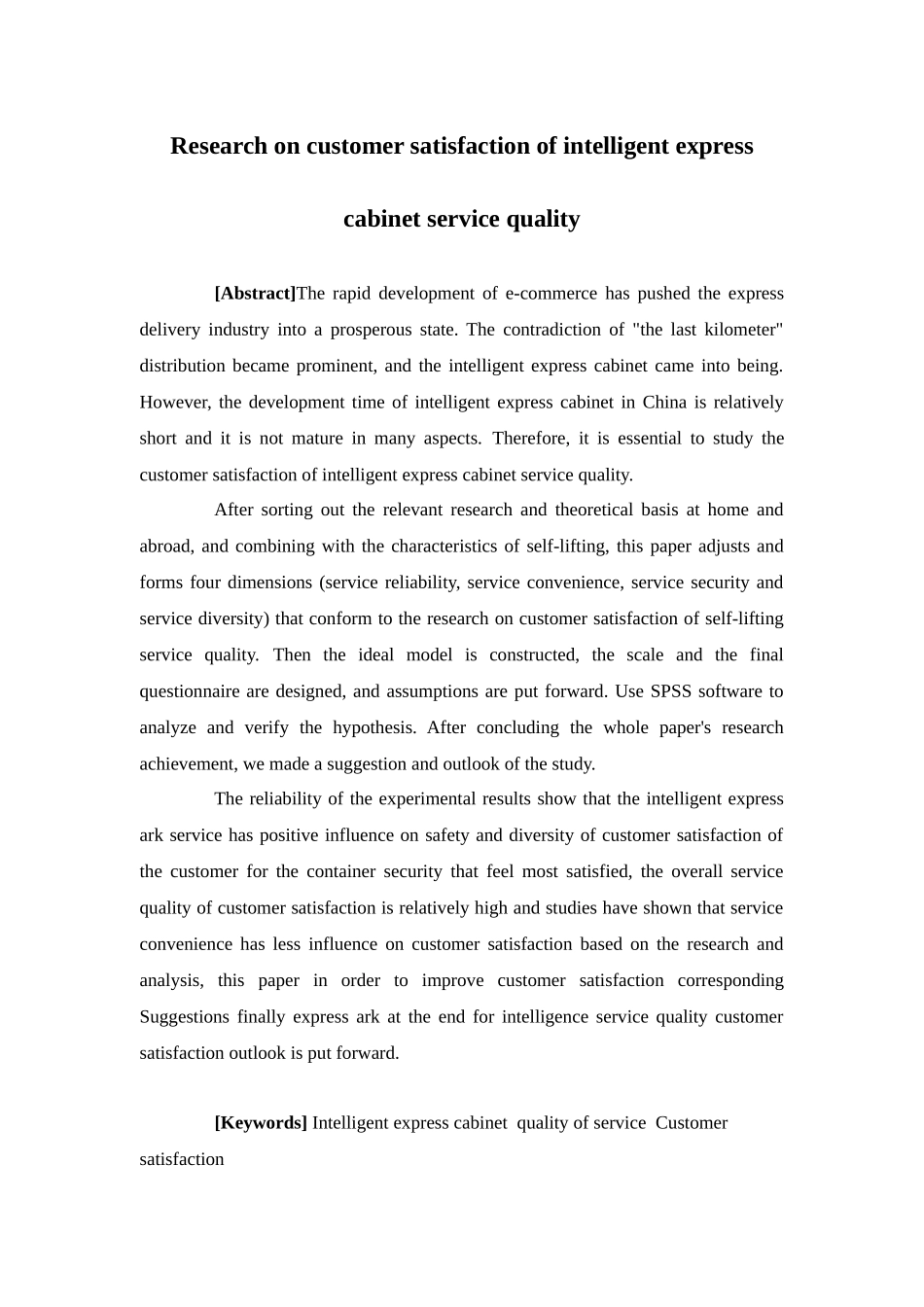 物流管理-智能快递柜服务质量顾客满意度研究论文_第3页