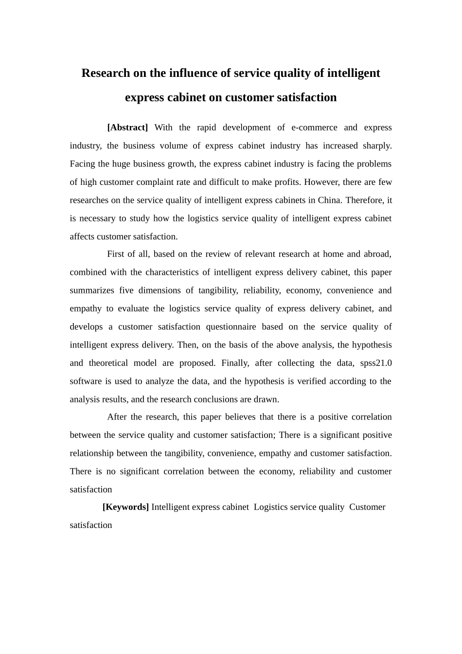 物流管理-智能快递柜寄件服务质量对消费者满意度的影响论文_第2页