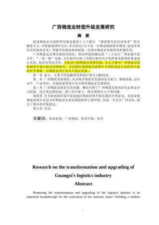物流管理专业  广西物流业转型升级发展研究分析