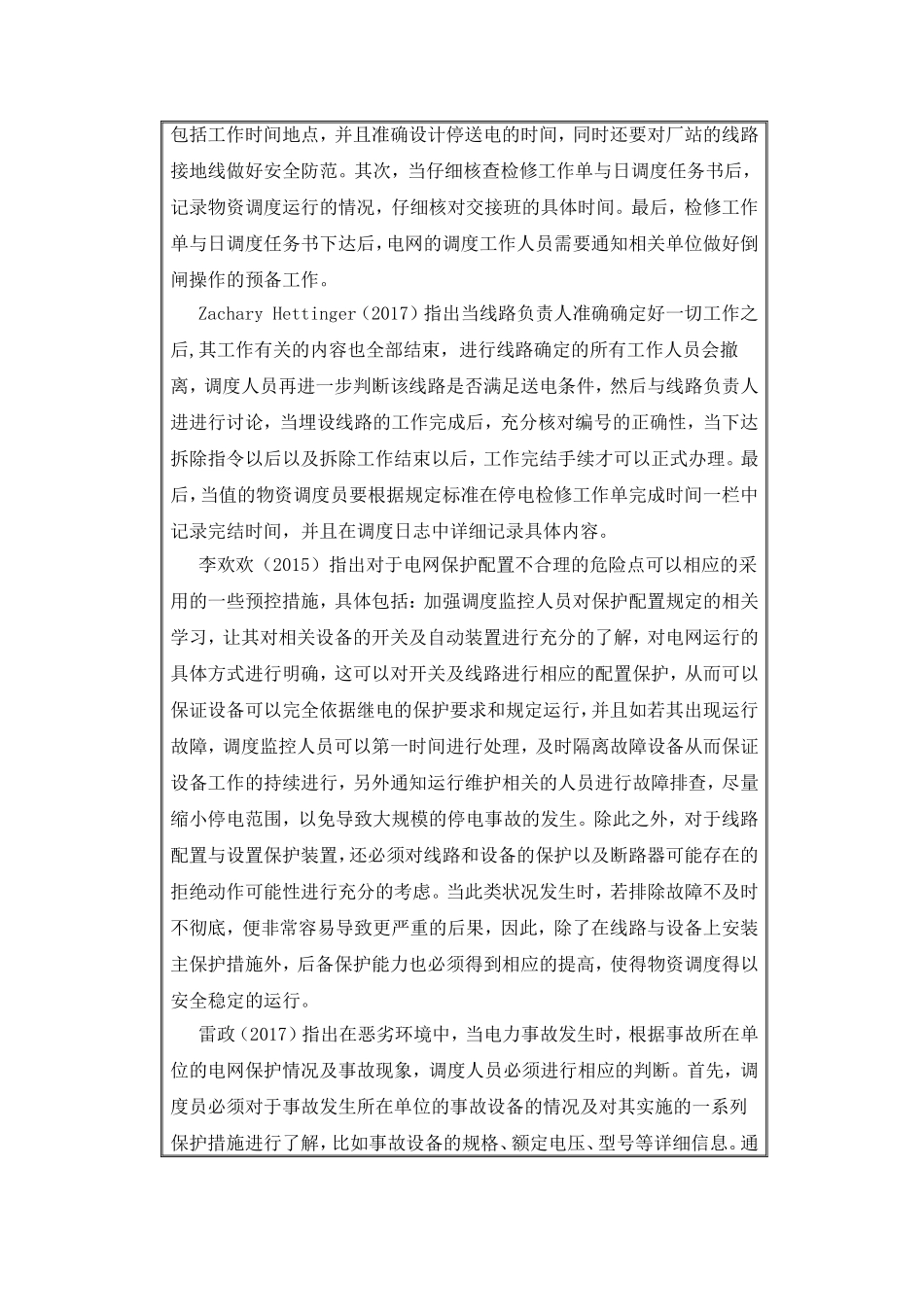 物流管理专业  开题报告  气象灾害下电力企业应急物资调度优化模型研究_第2页