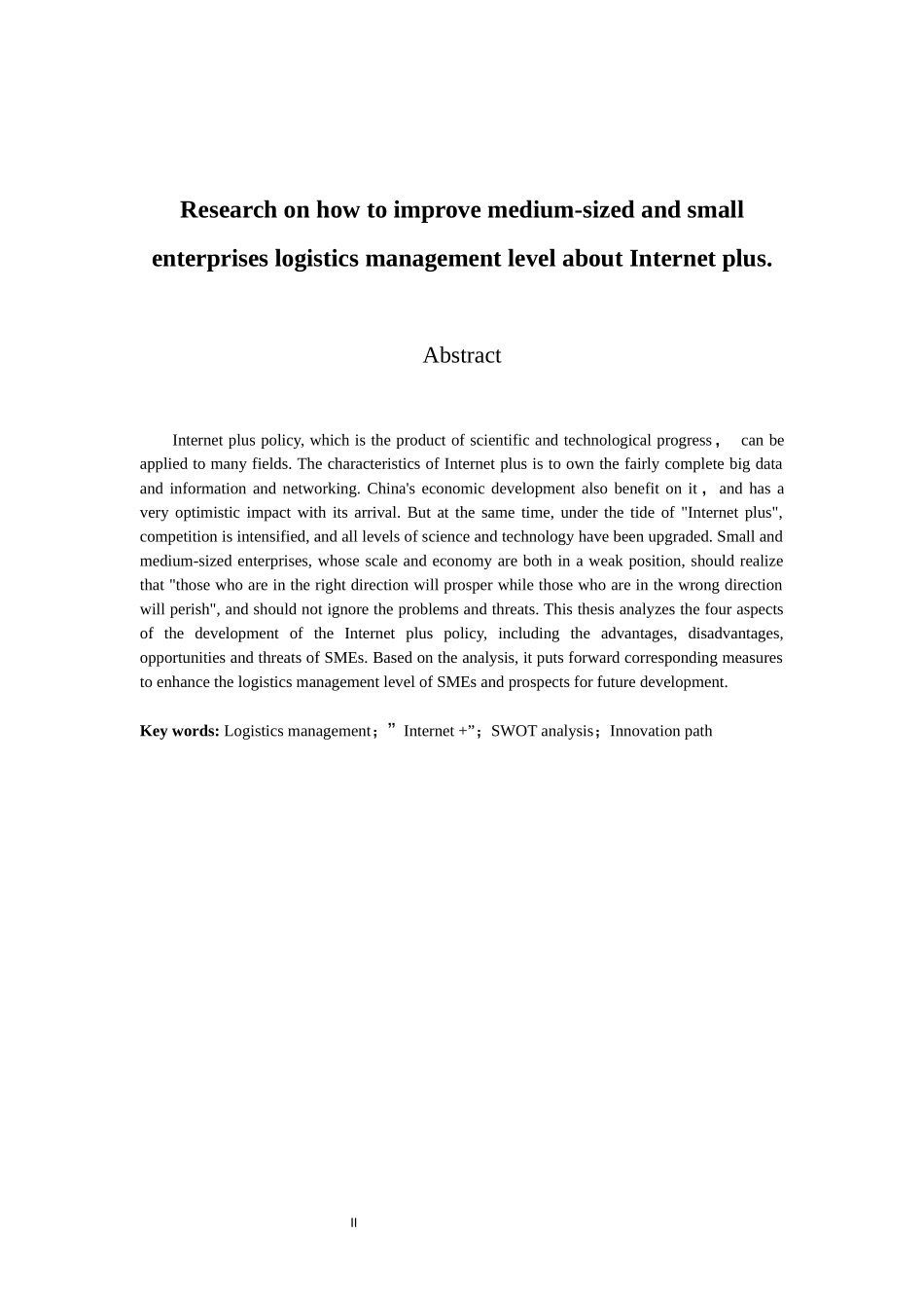 物流管理专业 “互联网 ”提升中小企业物流管理水平_第2页