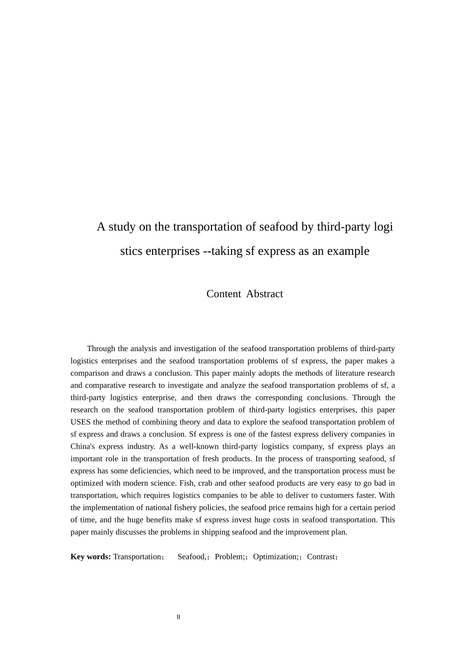 物流管理专业 第三方物流企业运输海鲜问题研究-以顺丰速运为例_第2页