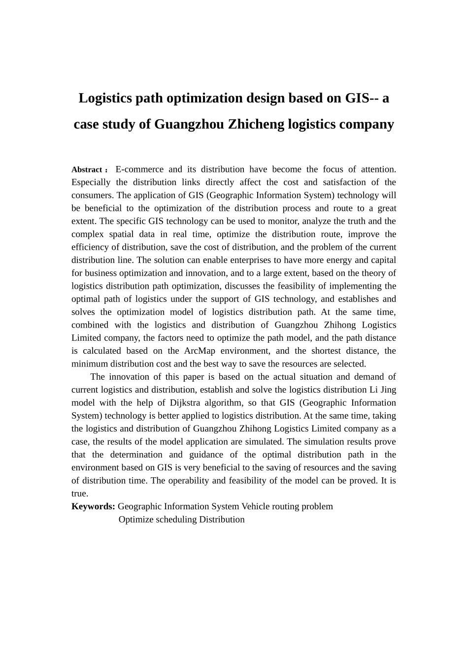 物流管理专业 基于GIS的物流路径优化设计——以广州志鸿物流公司为例_第2页