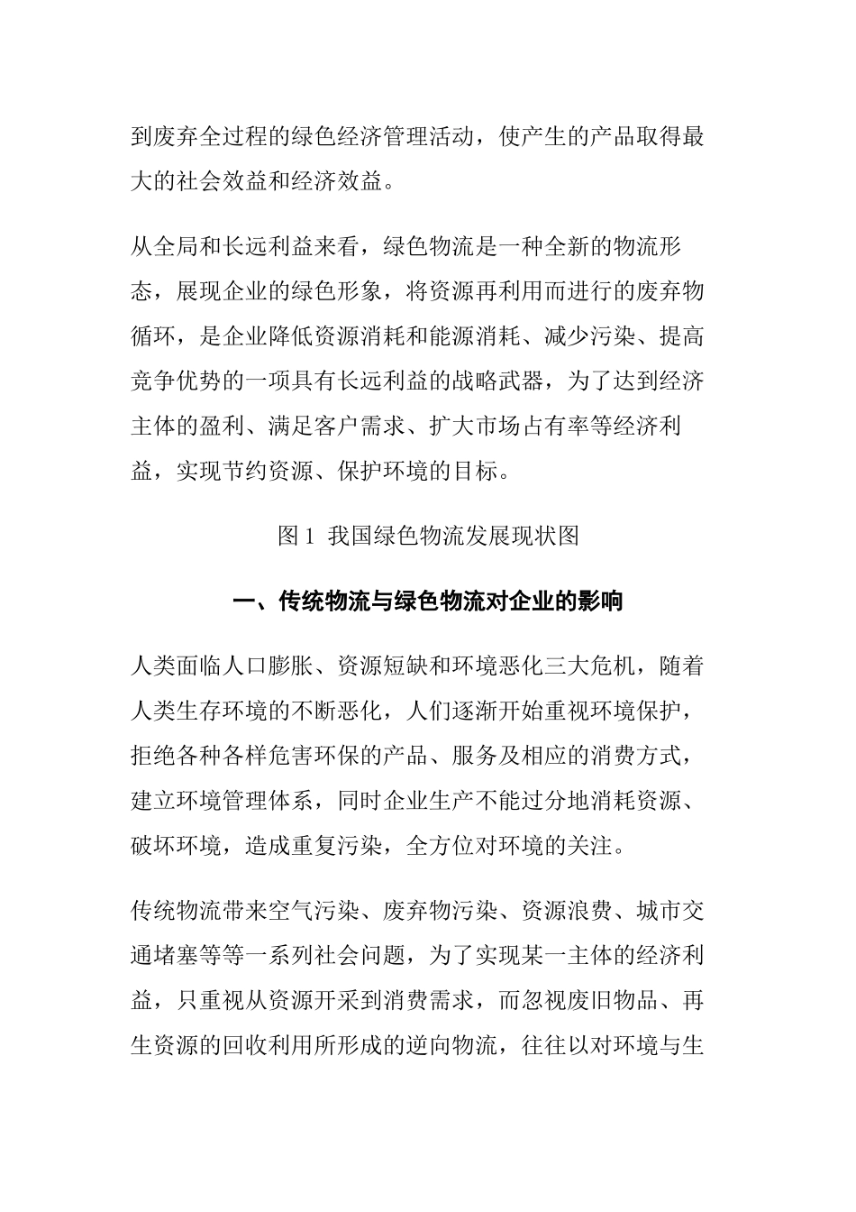 物流管理专业 论物流对销售企业的作用_第2页