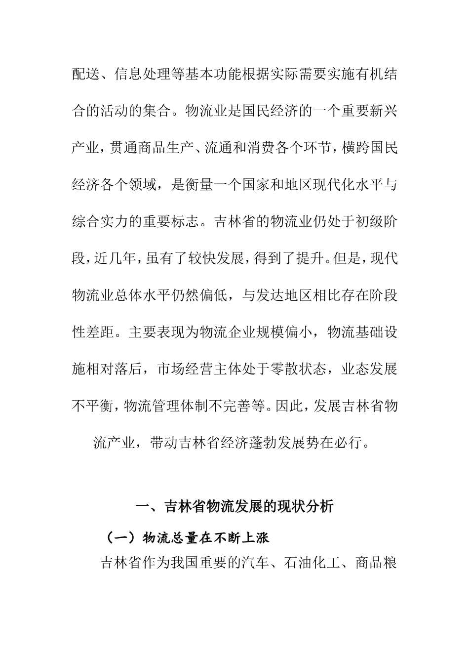 物流管理专业 某省物流发展的现状及问题分析_第2页