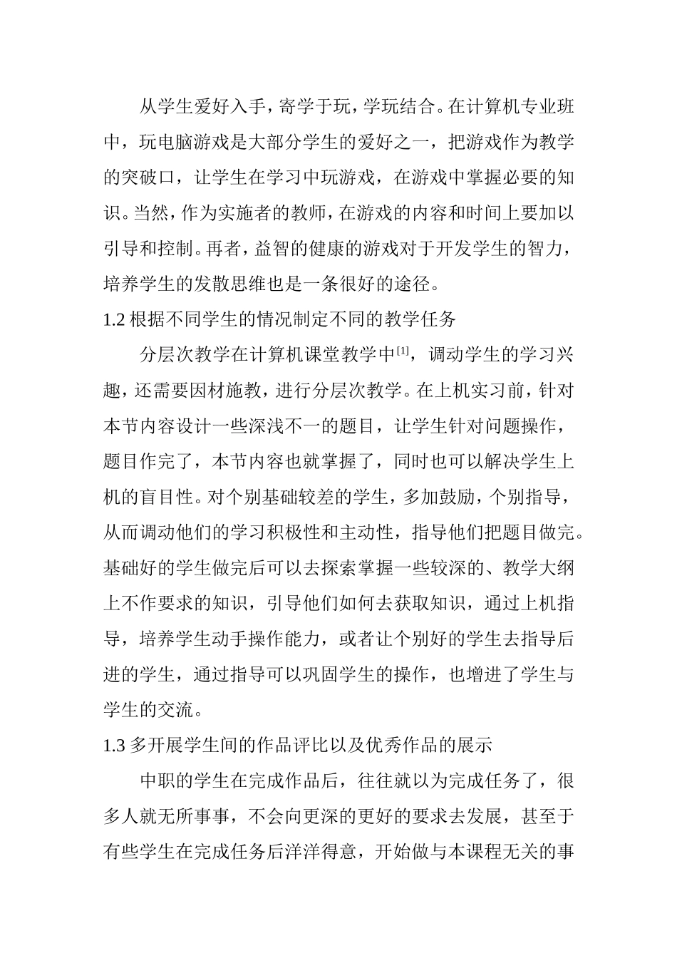 中职计算机教学的思考  教育教学专业_第2页