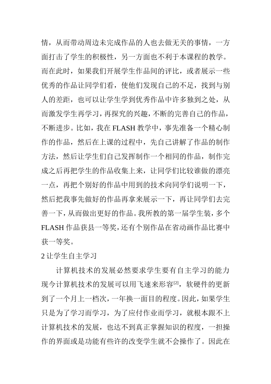 中职计算机教学的思考  教育教学专业_第3页