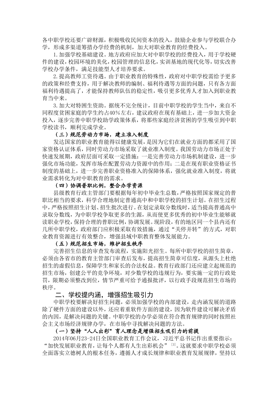 中职教育：三方合力增强招生吸引力论文设计_第2页