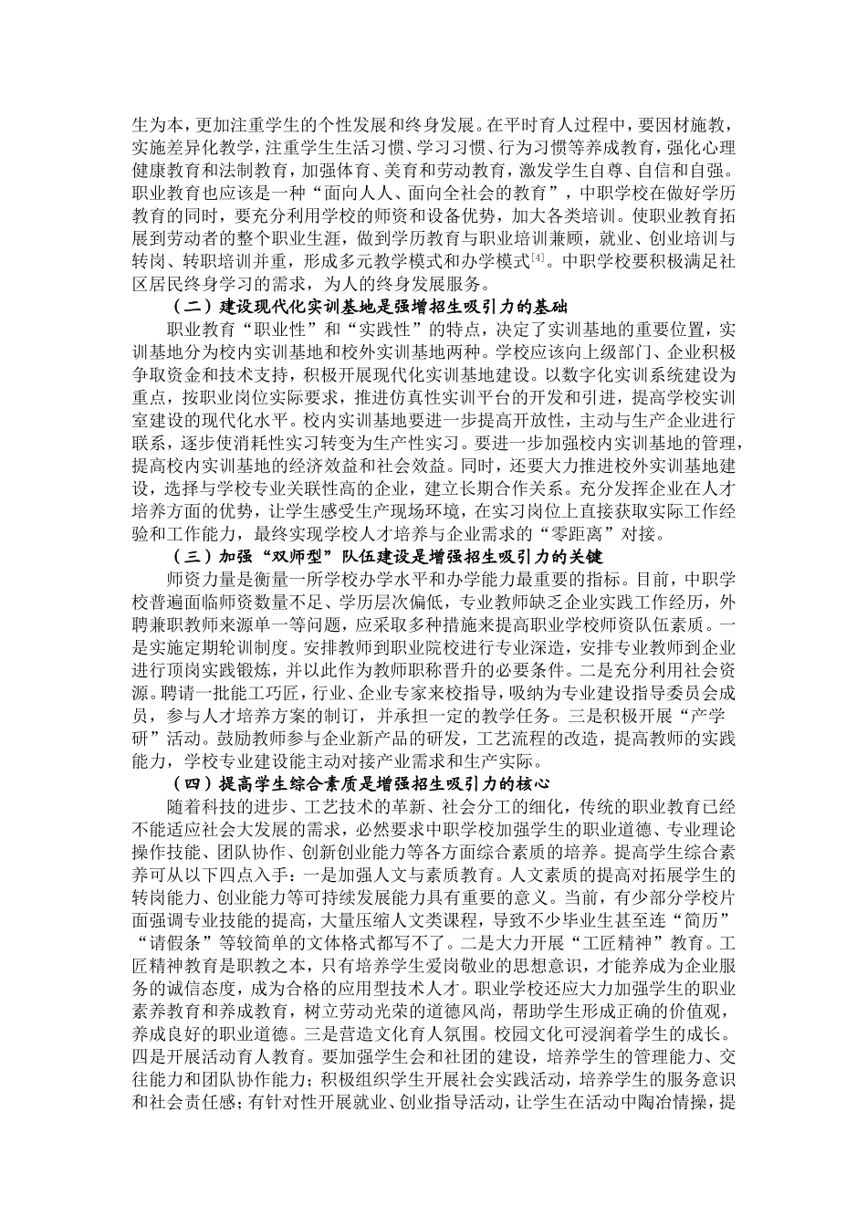 中职教育：三方合力增强招生吸引力论文设计_第3页