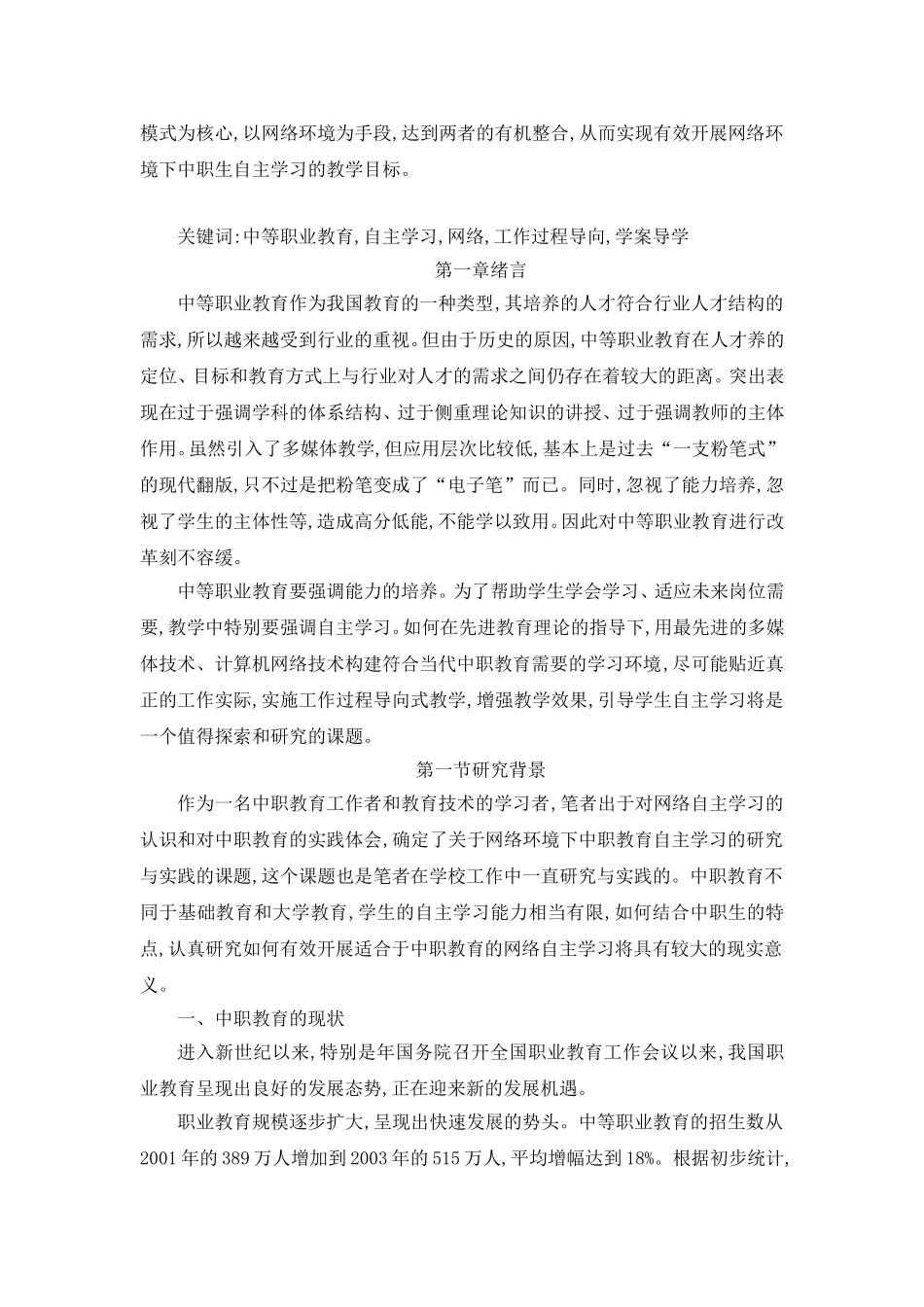 中职教育教学改革提倡自主学习的意义_第2页