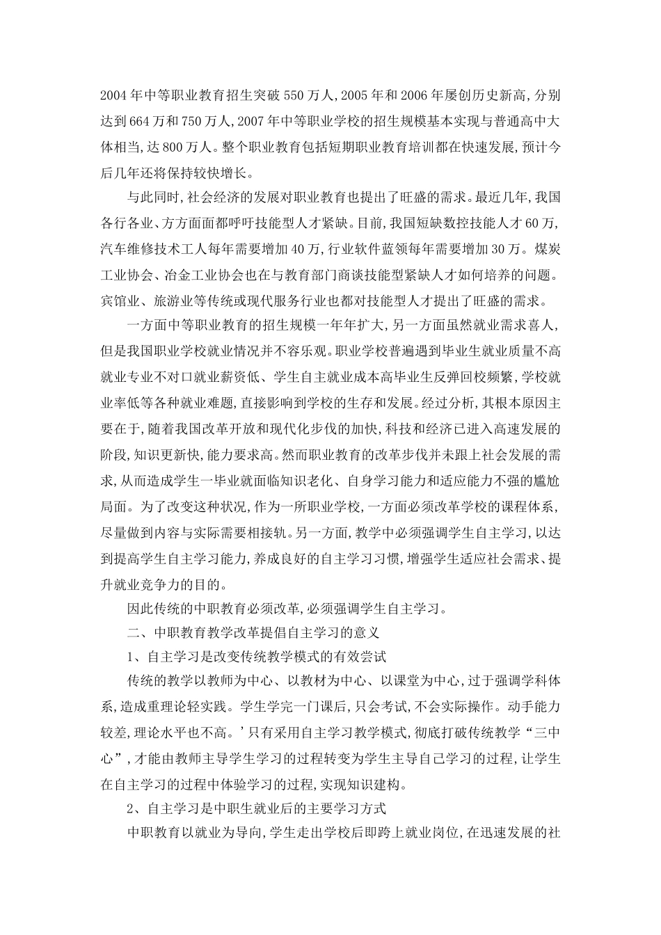 中职教育教学改革提倡自主学习的意义_第3页