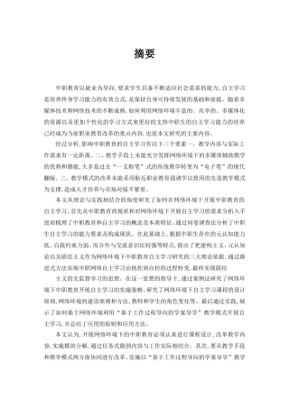中职教育教学改革提倡自主学习的意义