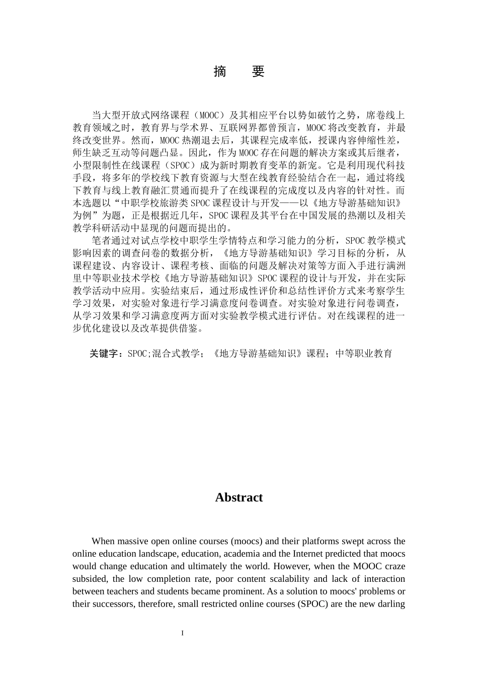 中职旅游类SPOC课程设计与开发—以《地方导游基础知识》为例-职业技术教育_第1页