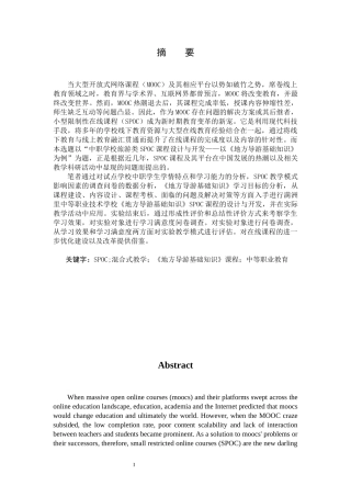 中职旅游类SPOC课程设计与开发—以《地方导游基础知识》为例-职业技术教育