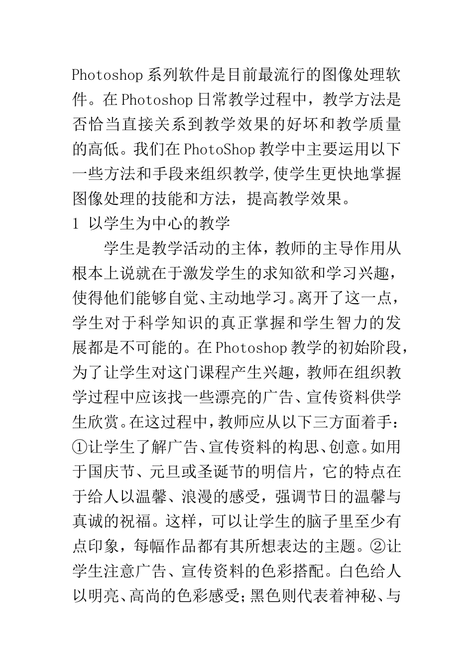 中职学校PhotoShop教学探讨  教育教学专业_第2页