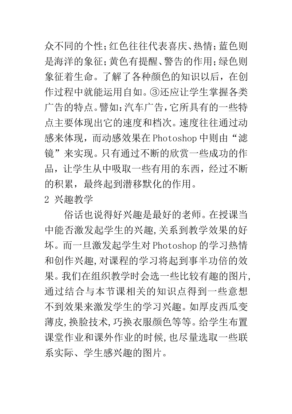 中职学校PhotoShop教学探讨  教育教学专业_第3页
