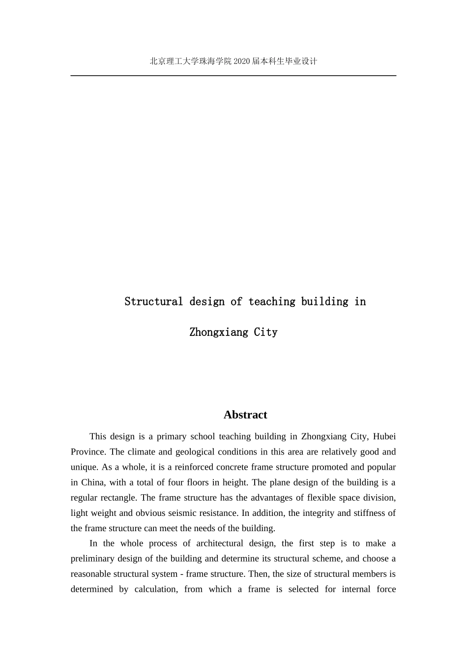 钟祥市实验小学教学楼结构设计_第2页