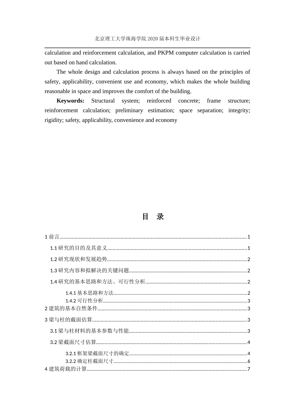 钟祥市实验小学教学楼结构设计_第3页