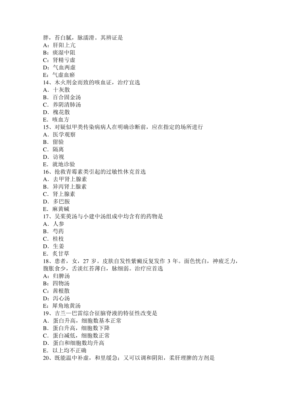 2016年上半年江苏省中西医助理医师方剂学：当归六黄汤试题_第3页