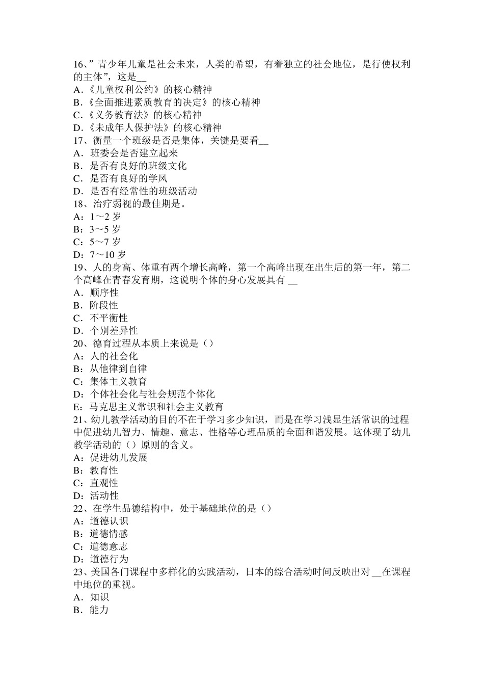 2016年上半年贵州中学《教育知识与能力》：基础教育课程改革考试题_第3页