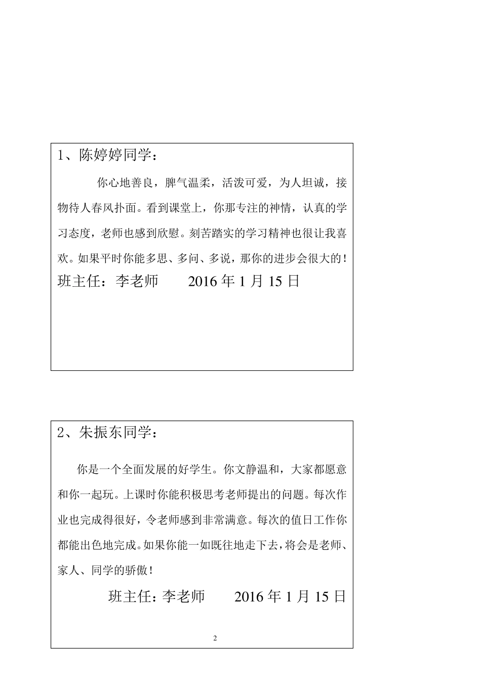 2016年上学期学生成长手册评语_第2页