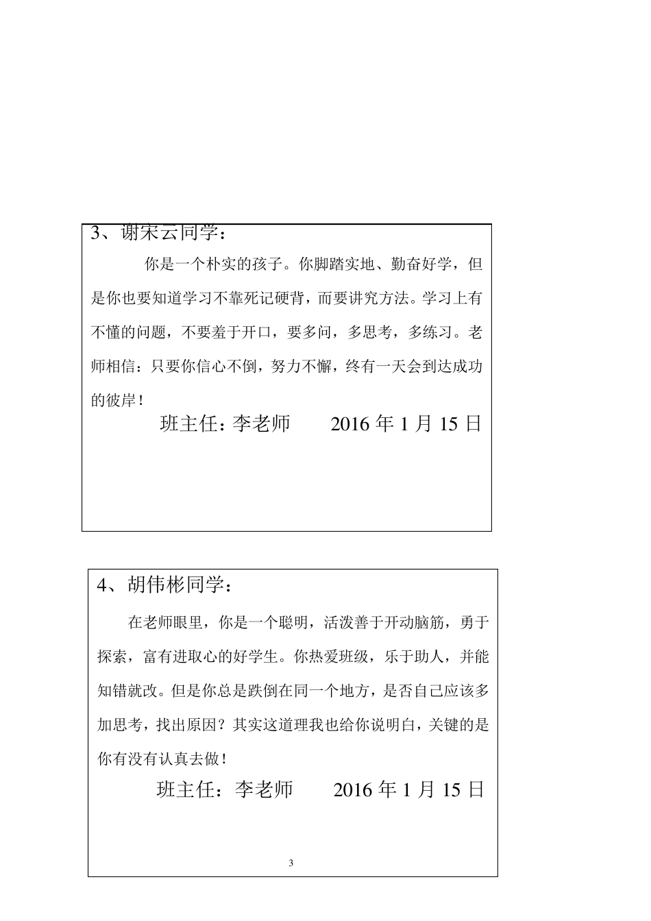 2016年上学期学生成长手册评语_第3页