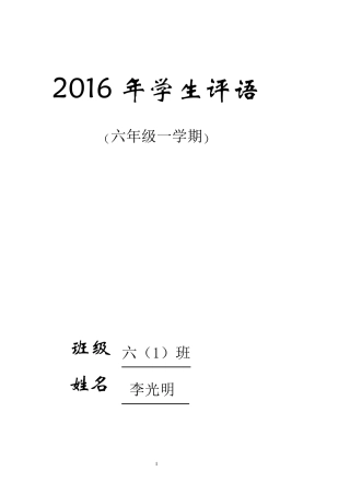 2016年上学期学生成长手册评语