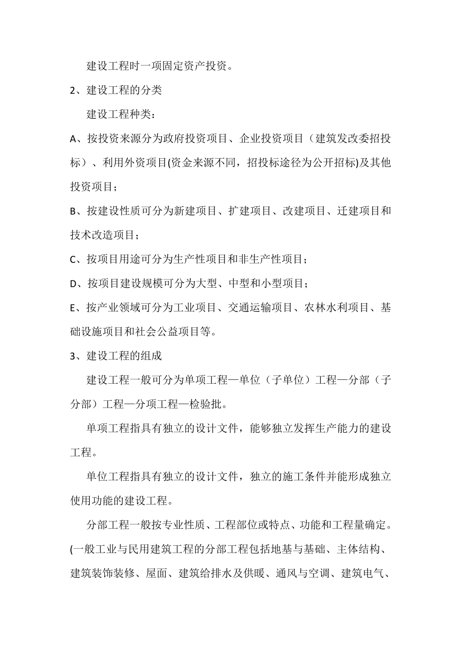 2016年上海JS安装监理工程师讲义重点_第2页