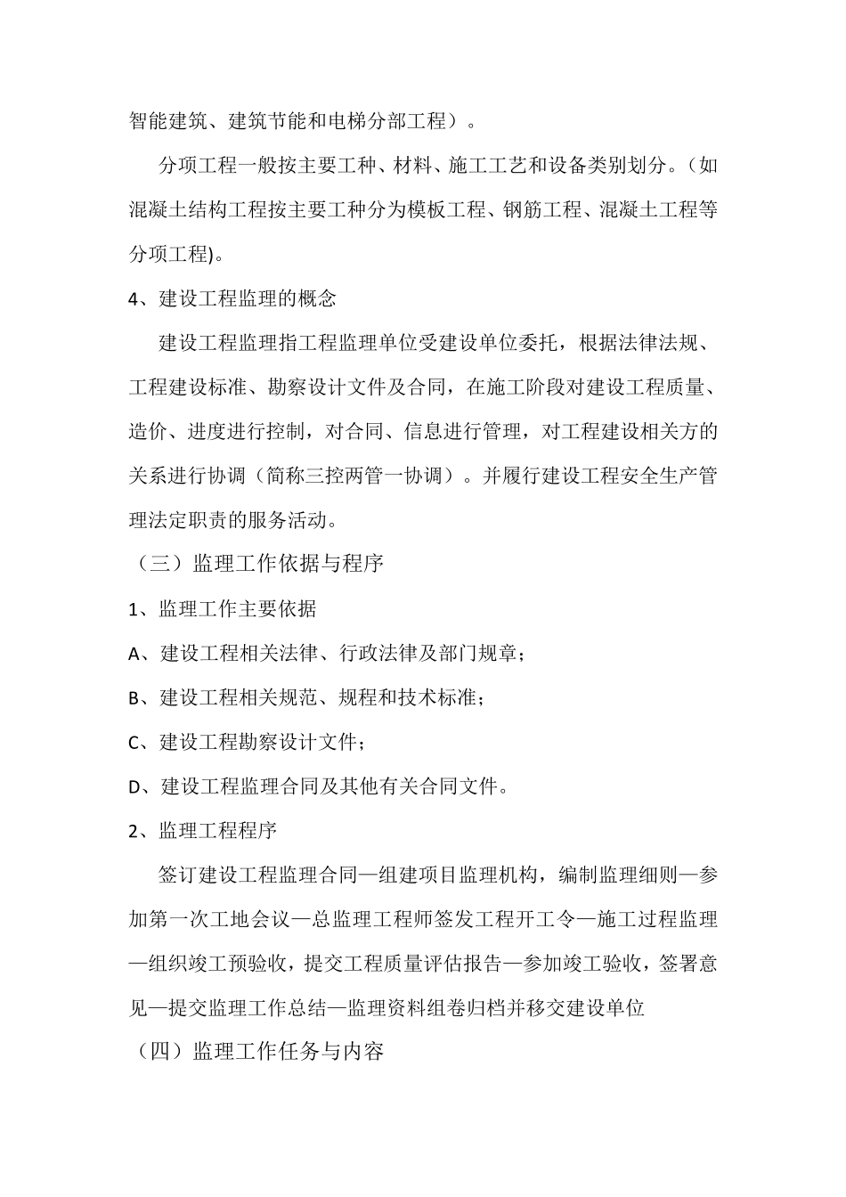 2016年上海JS安装监理工程师讲义重点_第3页