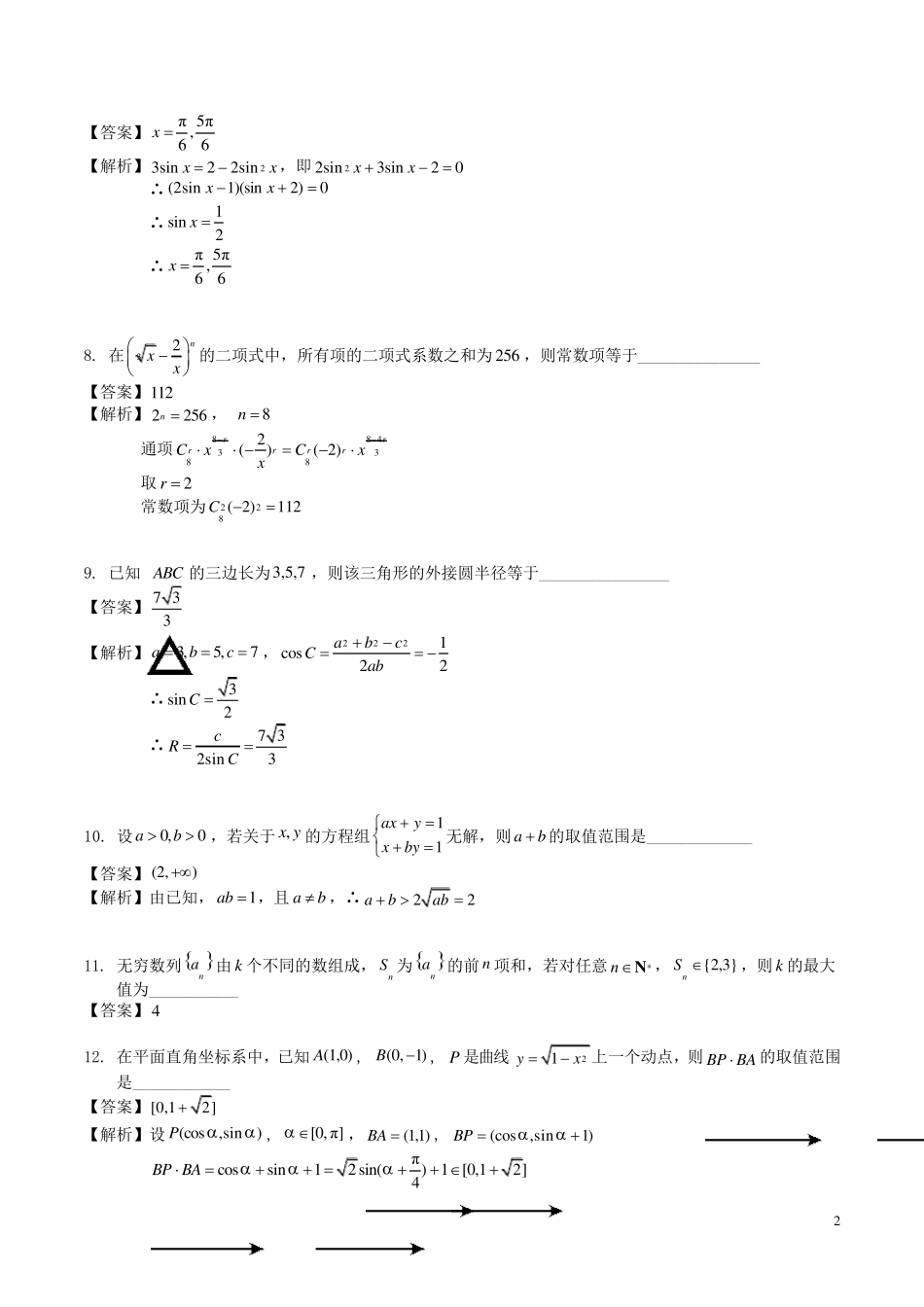 2016年上海高考数学(理科)真题含解析_第2页