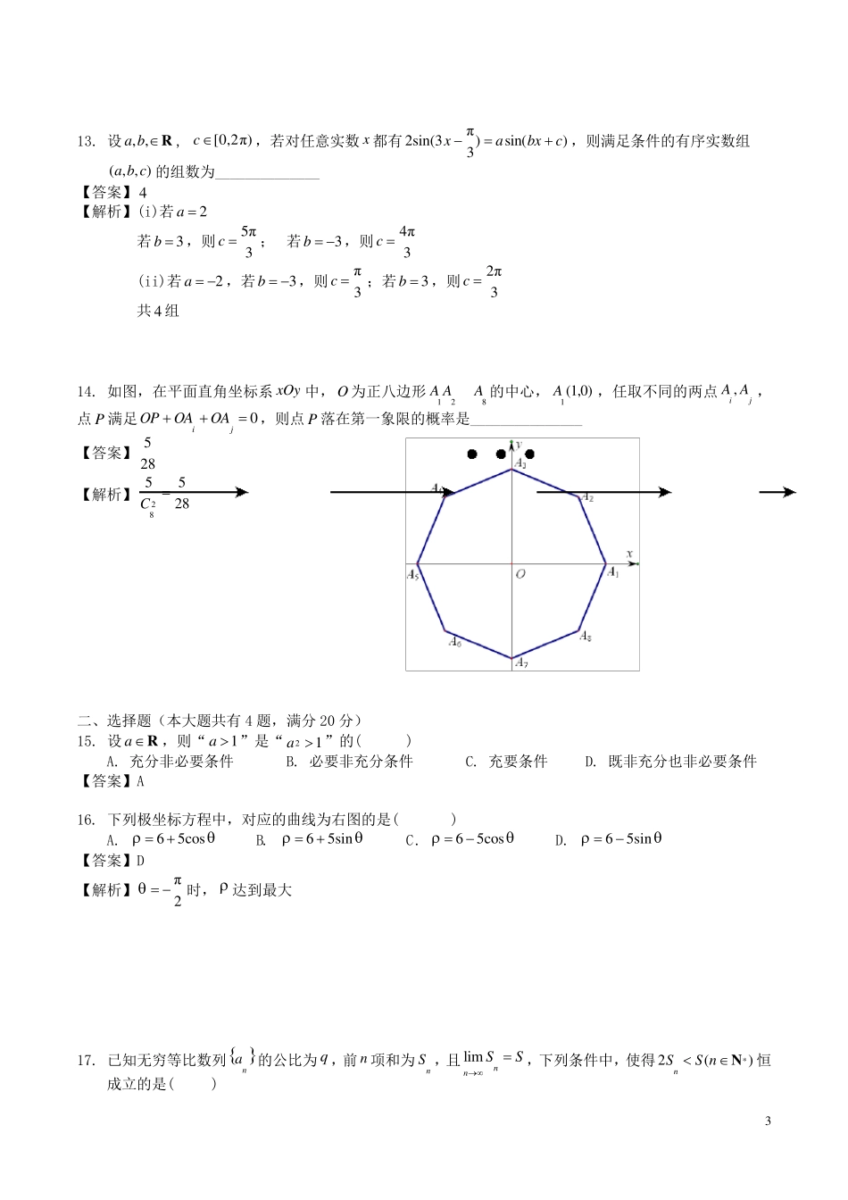 2016年上海高考数学(理科)真题含解析_第3页