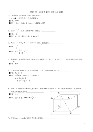 2016年上海高考数学(理科)真题含解析